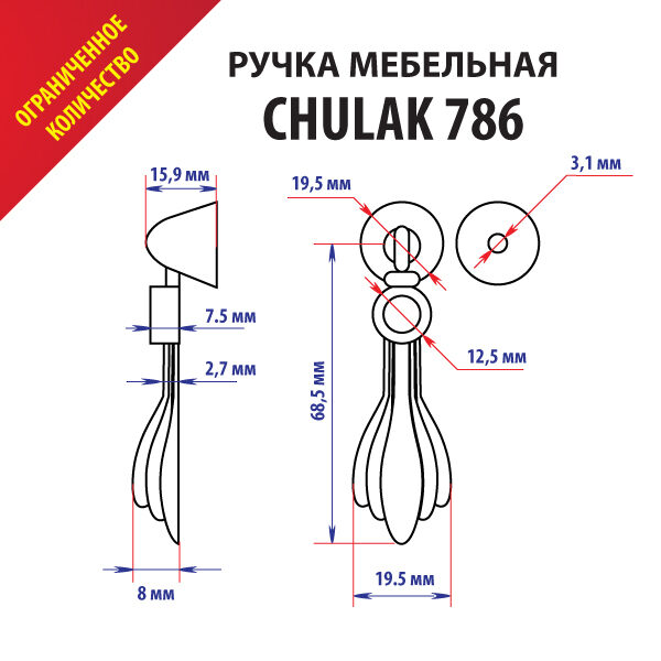 металлическая CHULAK 786 (висюлька)