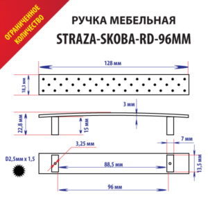 скоба STRAZA-SKOBA-RD-96